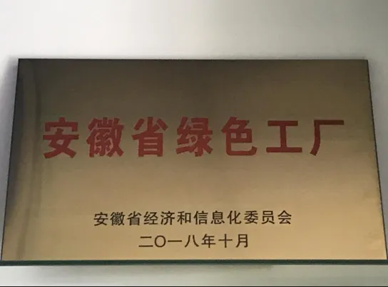 国星化工获评安徽省“绿色工厂” 国星化工获评安徽省“绿色工厂”