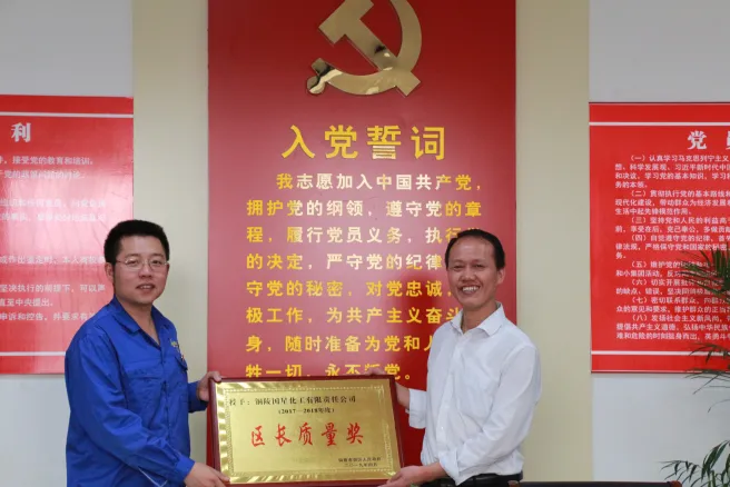 国星化工喜获铜陵市郊区“区长质量奖” 国星化工喜获铜陵市郊区“区长质量奖”