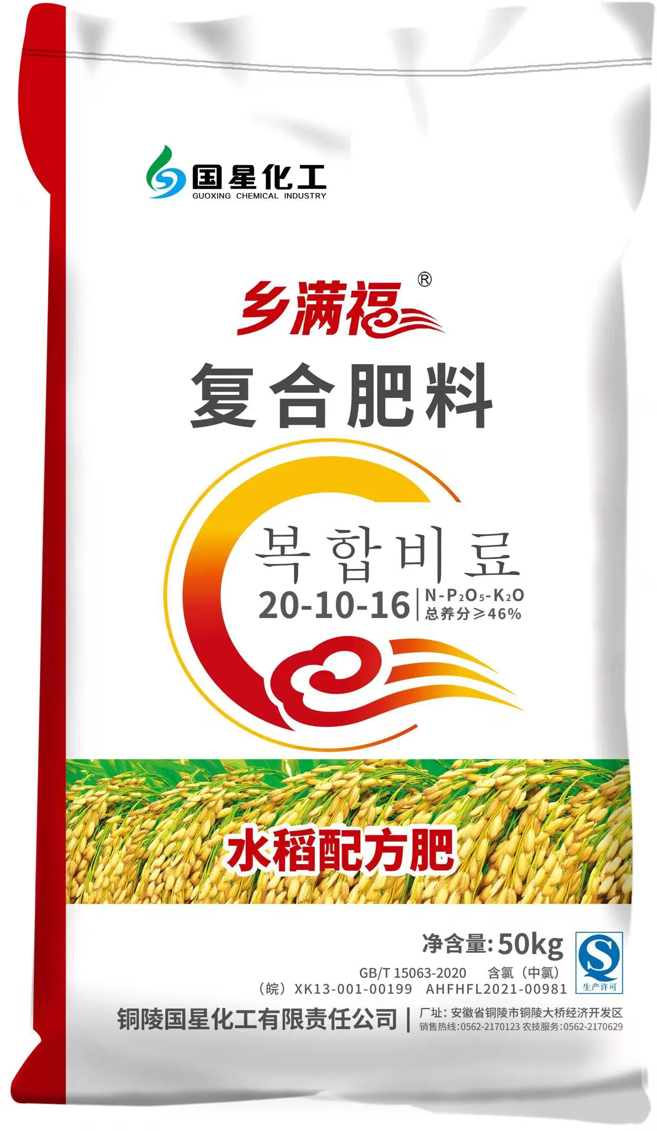 乡满福复合肥料