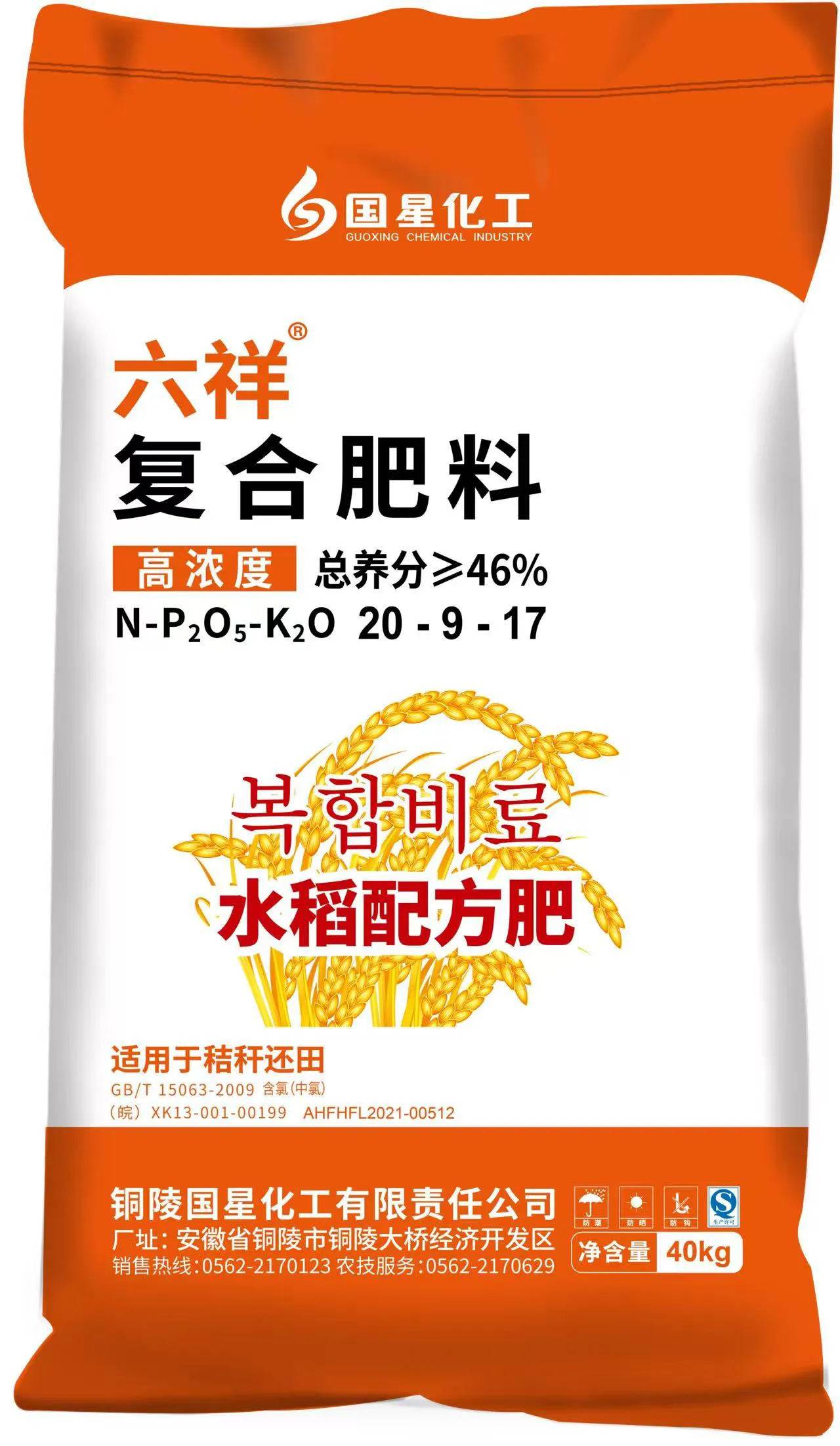 六祥复合肥料